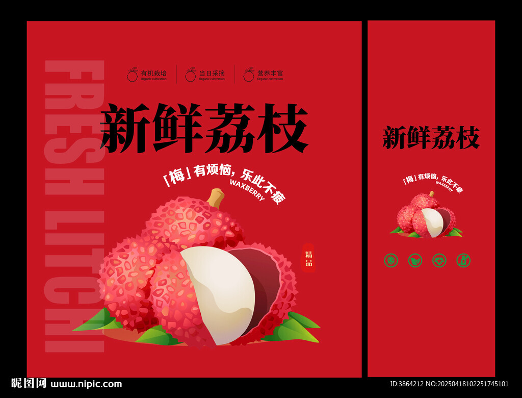 荔枝包装设计