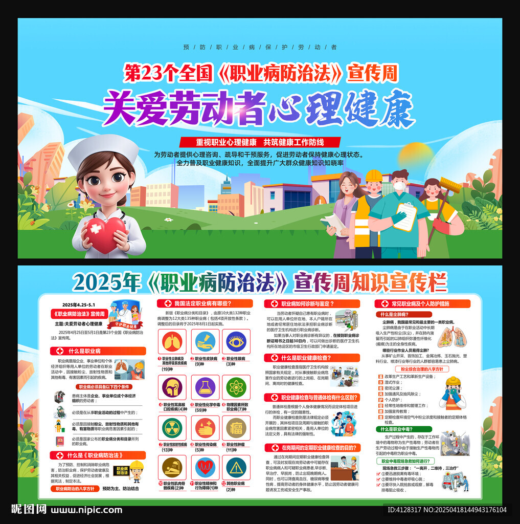 职业病