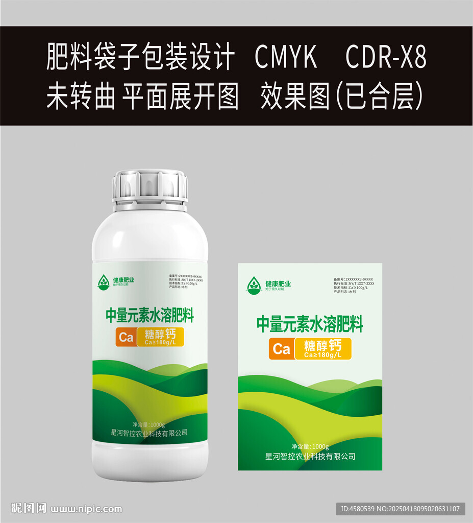 肥料瓶包装设计展示