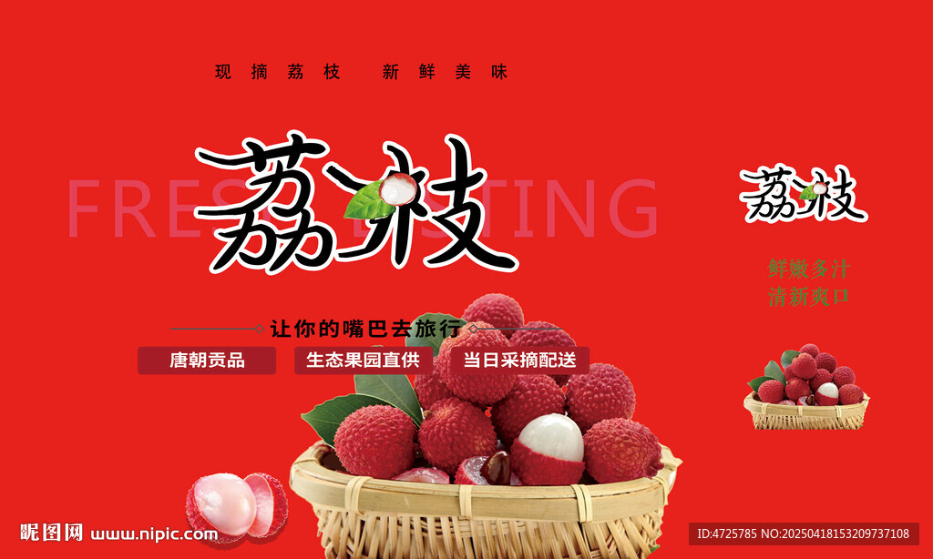 荔枝包装