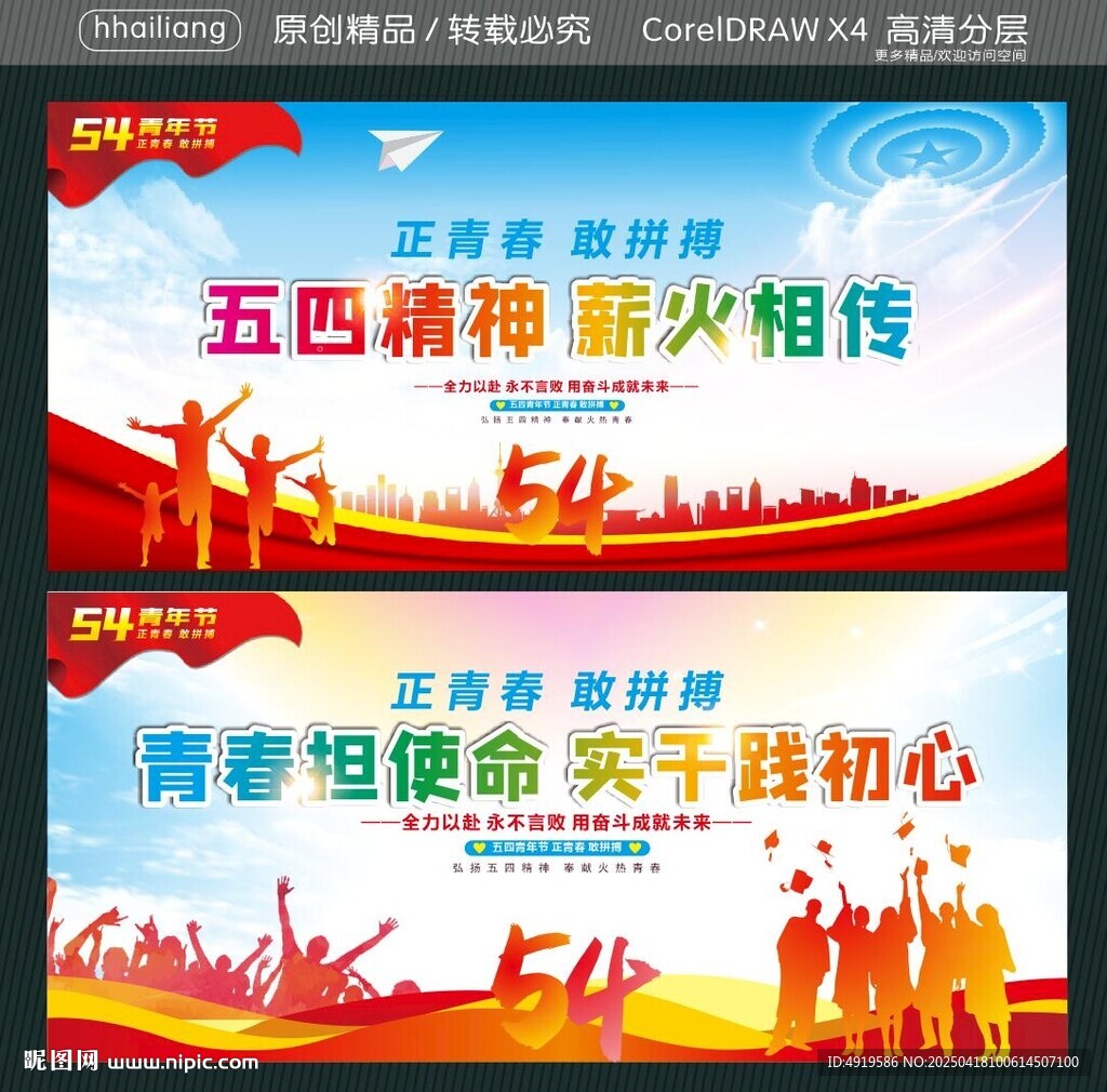 五四精神薪火相传  