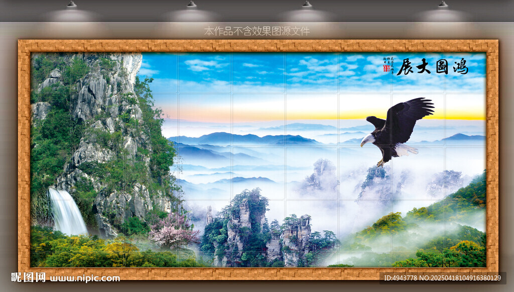 鸿图大展壁画