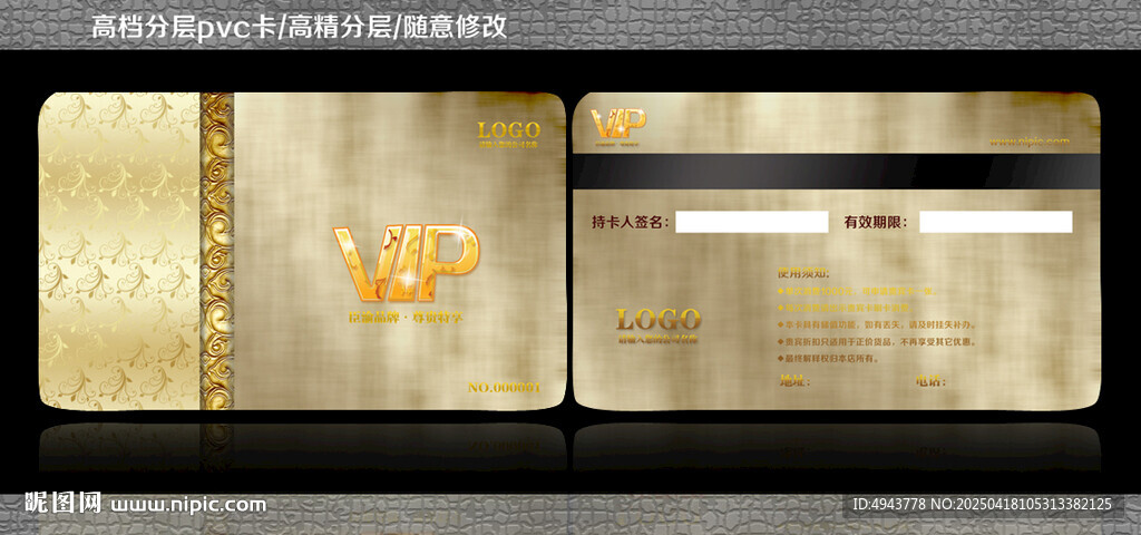 金色VIP卡