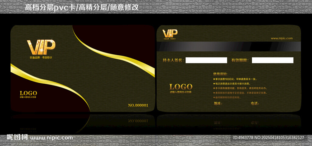 黑金风格VIP