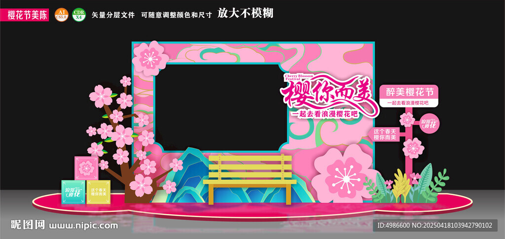 樱花节