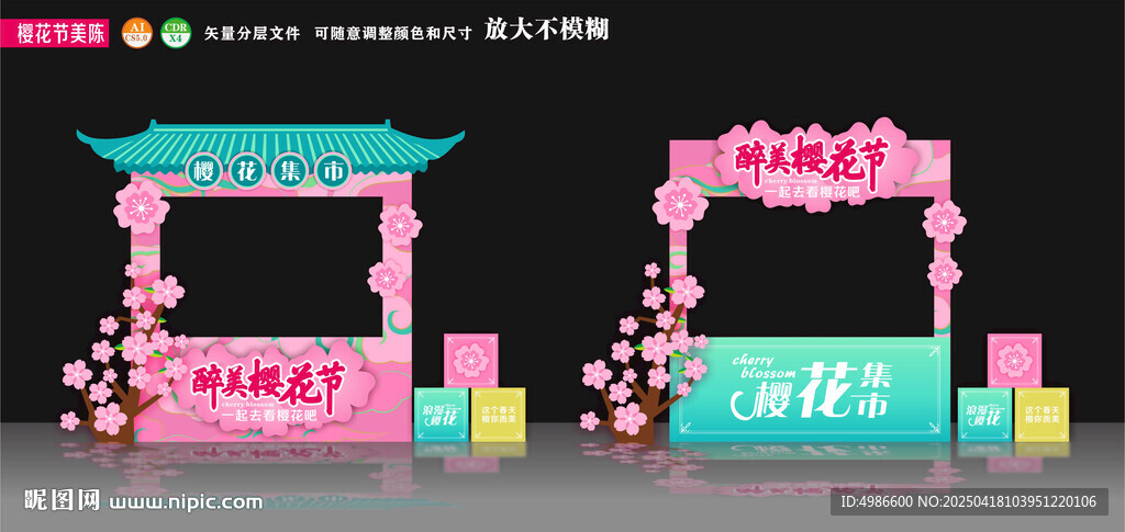 樱花节摊位