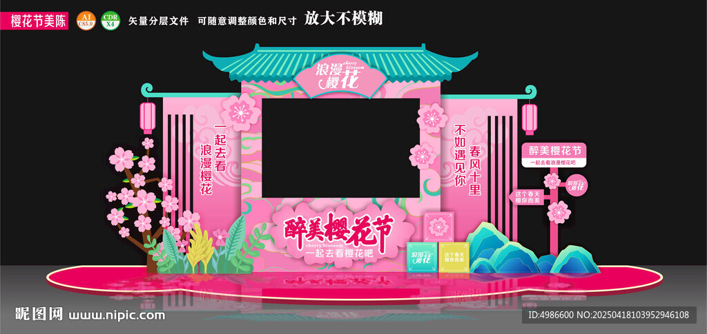 樱花节