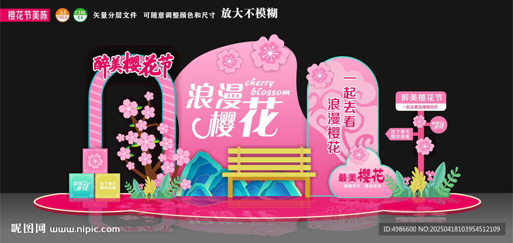樱花节