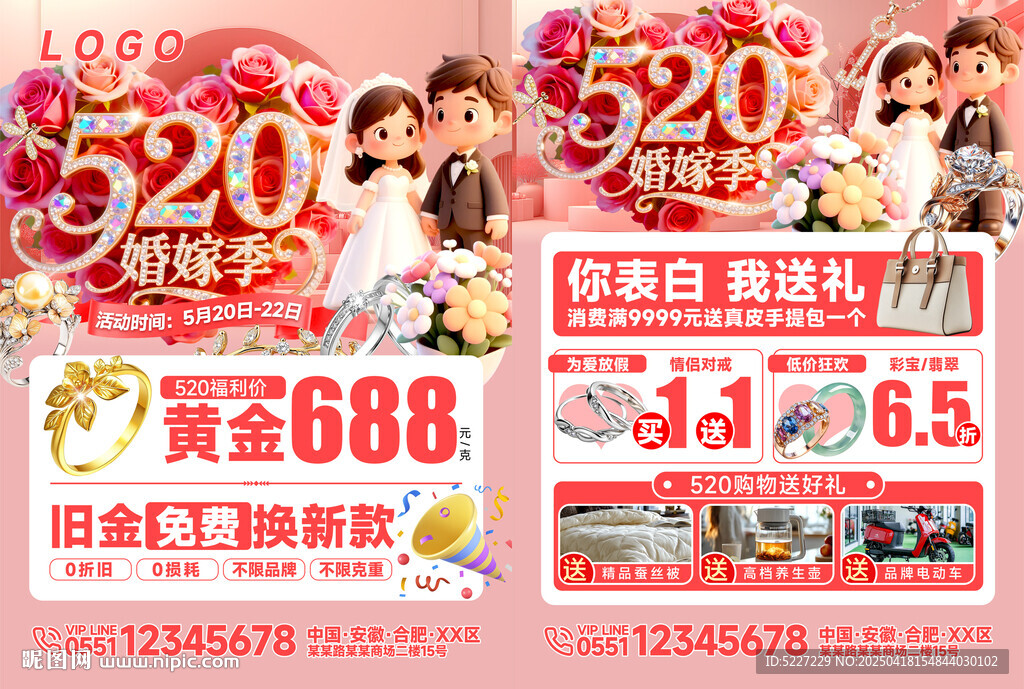 520婚嫁季珠宝促销