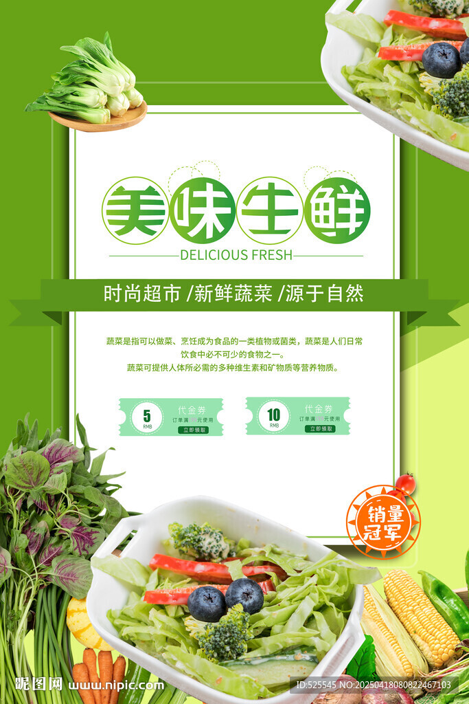 美味生鲜促销展示