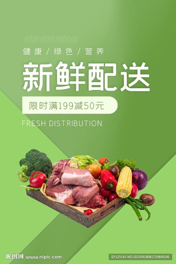 新鲜食材配送服务