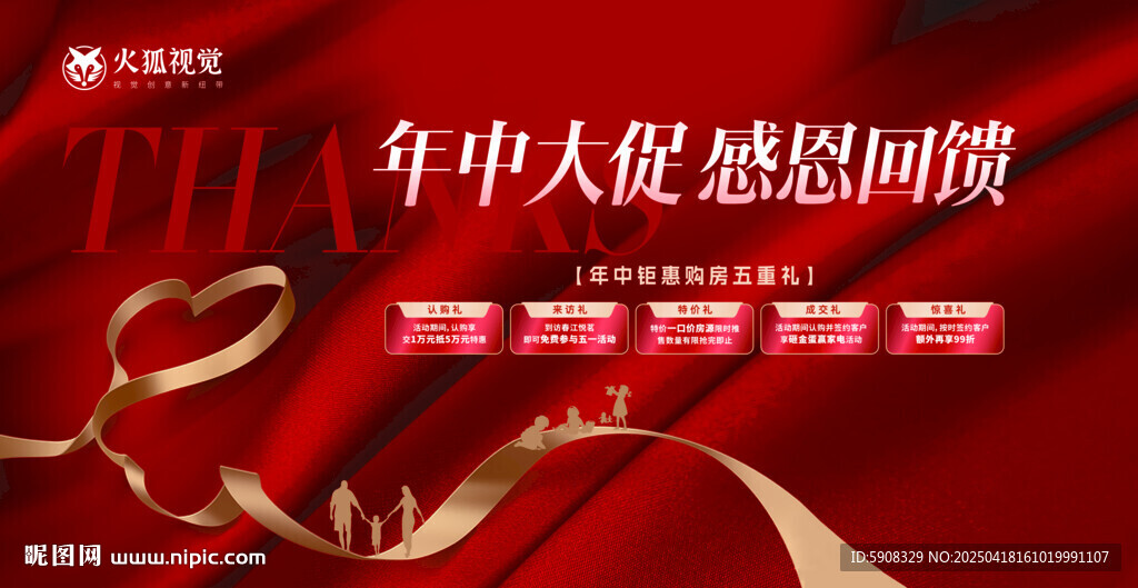 年中大促五重礼