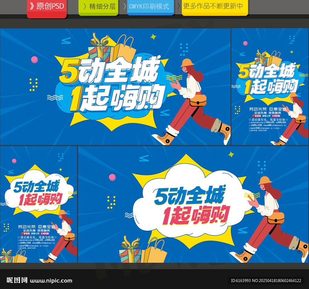 五一海报