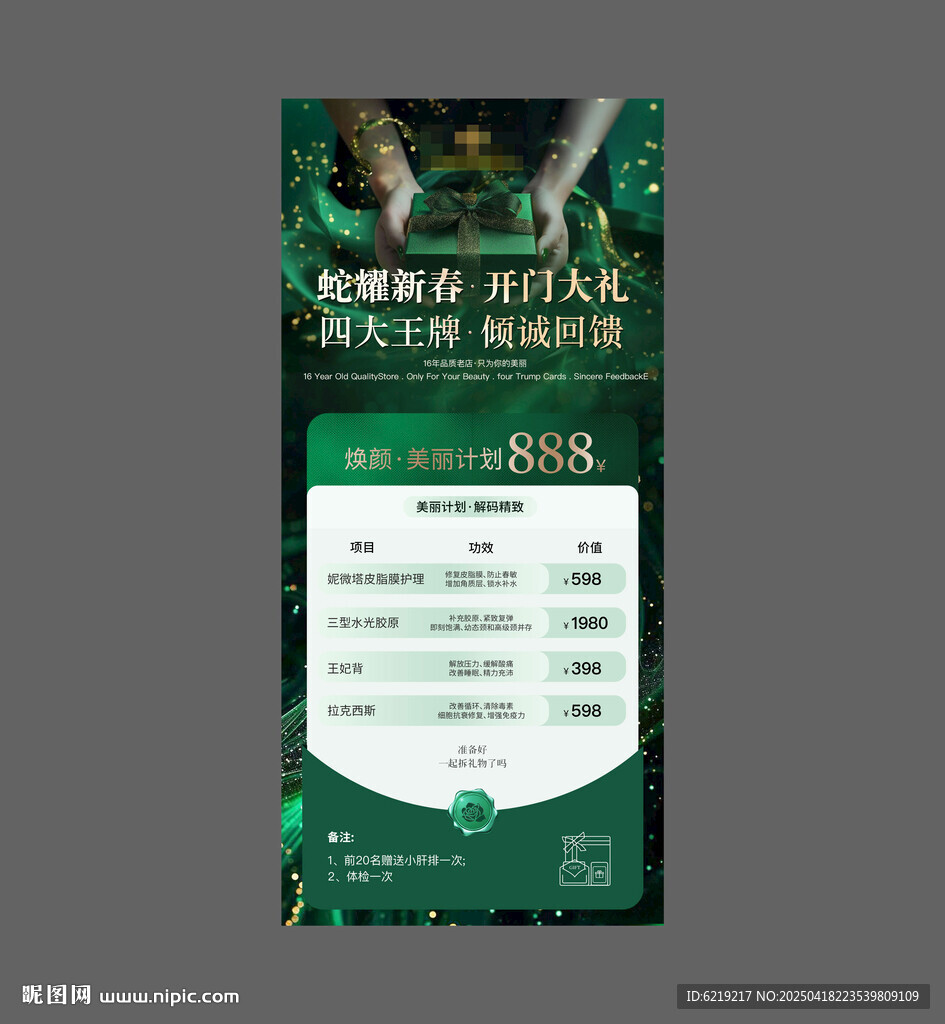 医美海报医美周年庆活动
