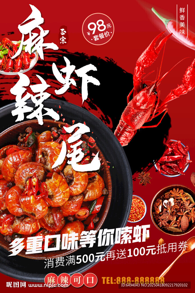 美味麻辣虾尾等你嗦虾大排档灯箱