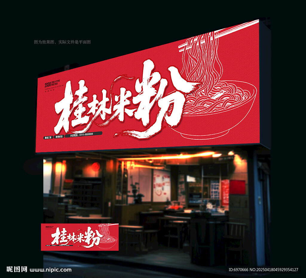 桂林米粉招牌
