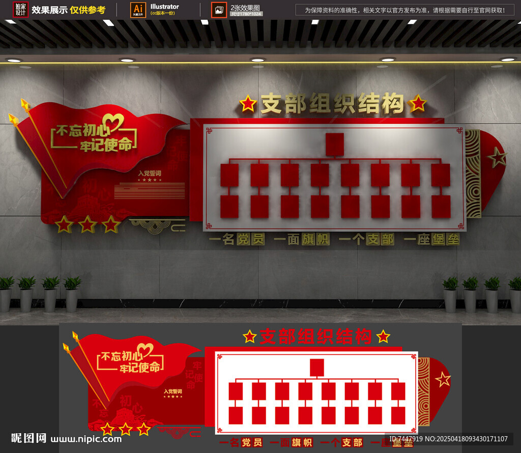 党务人员公开栏