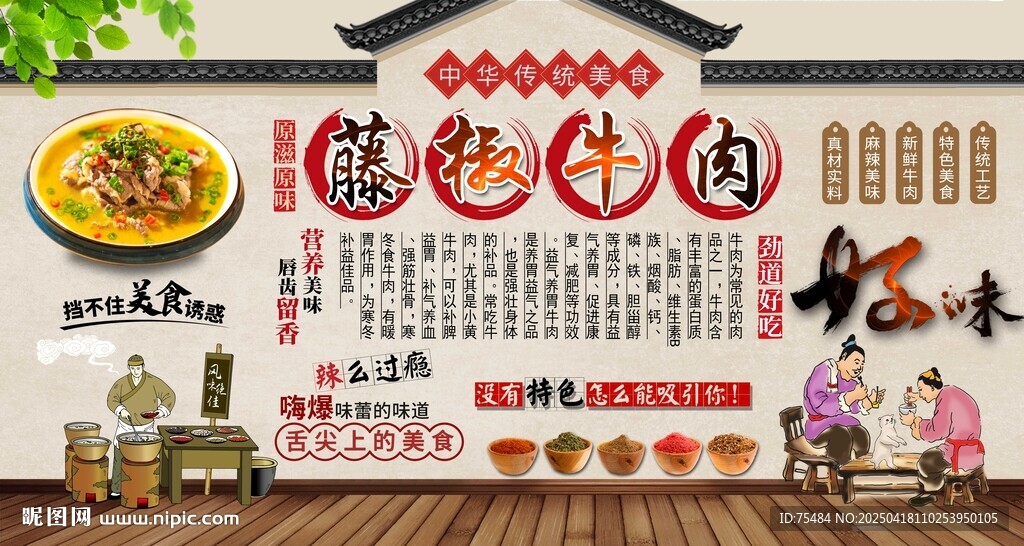 藤椒牛肉