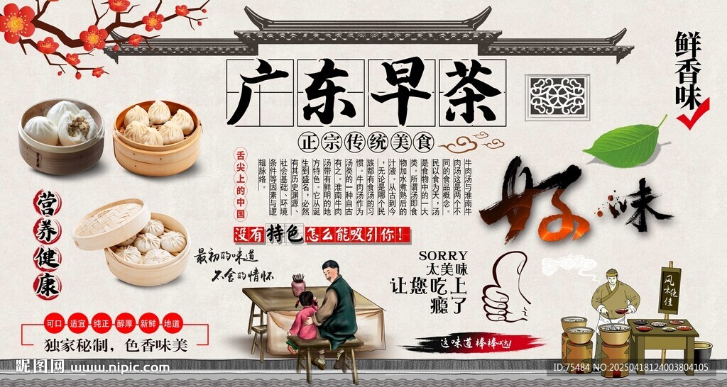 广东早茶
