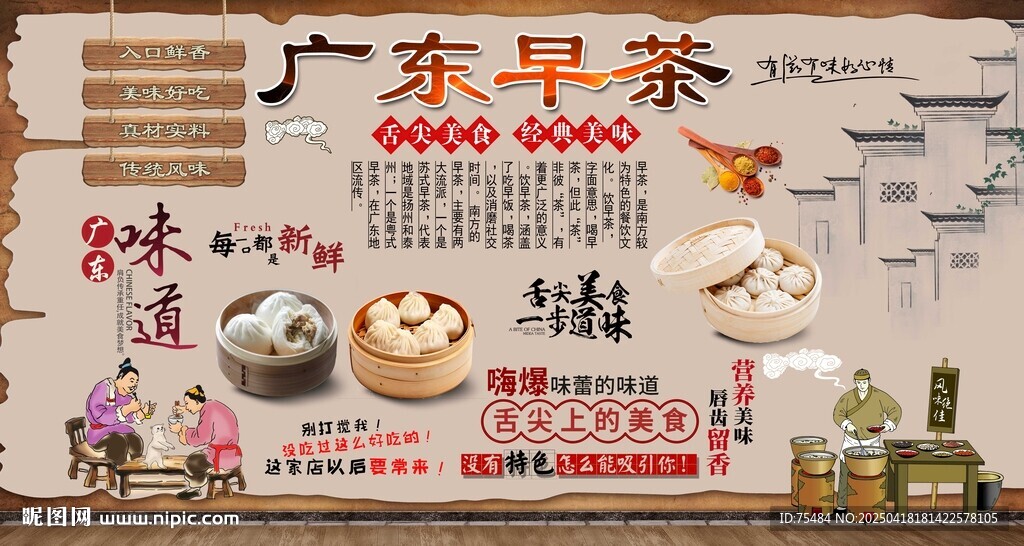广东早茶