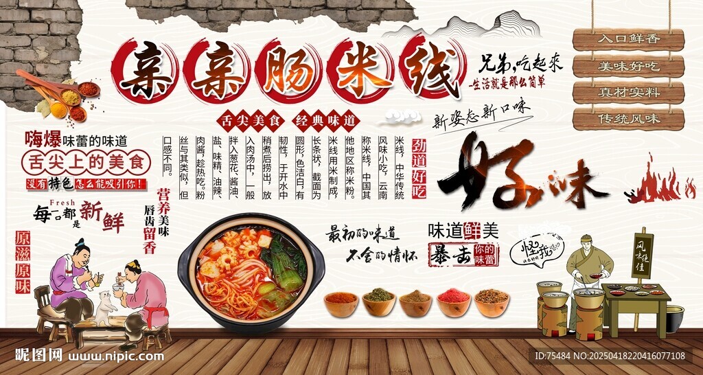 亲亲肠米线