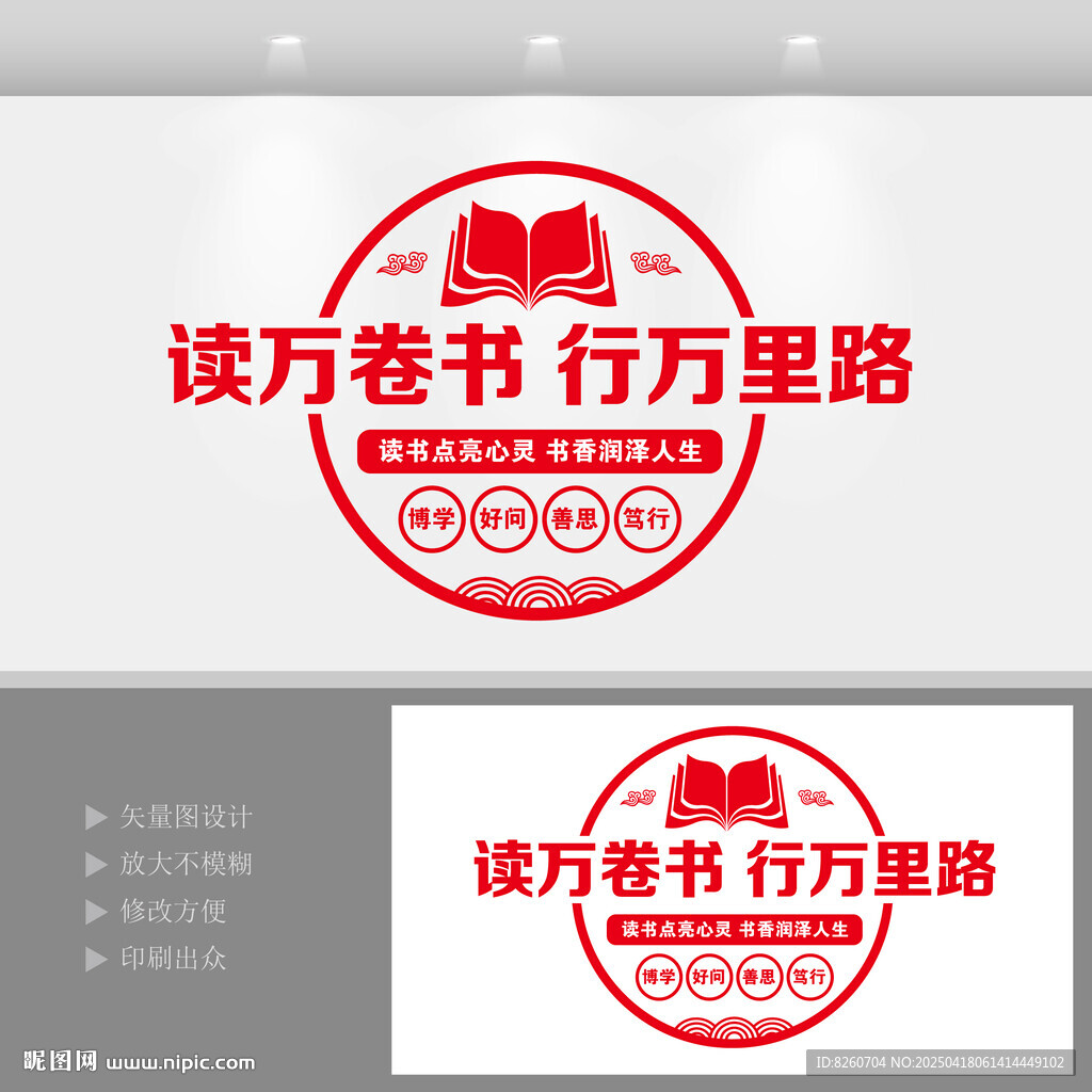读书文化墙