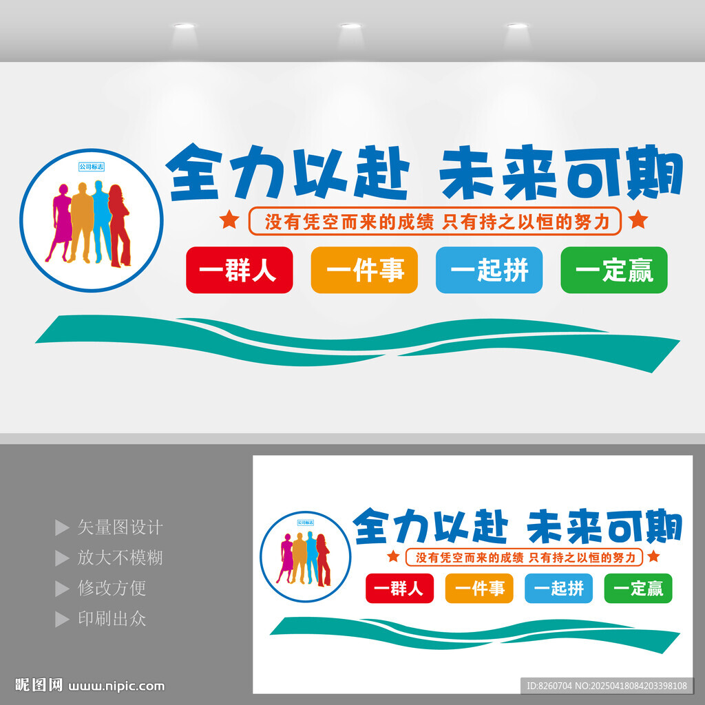 企业励志标语