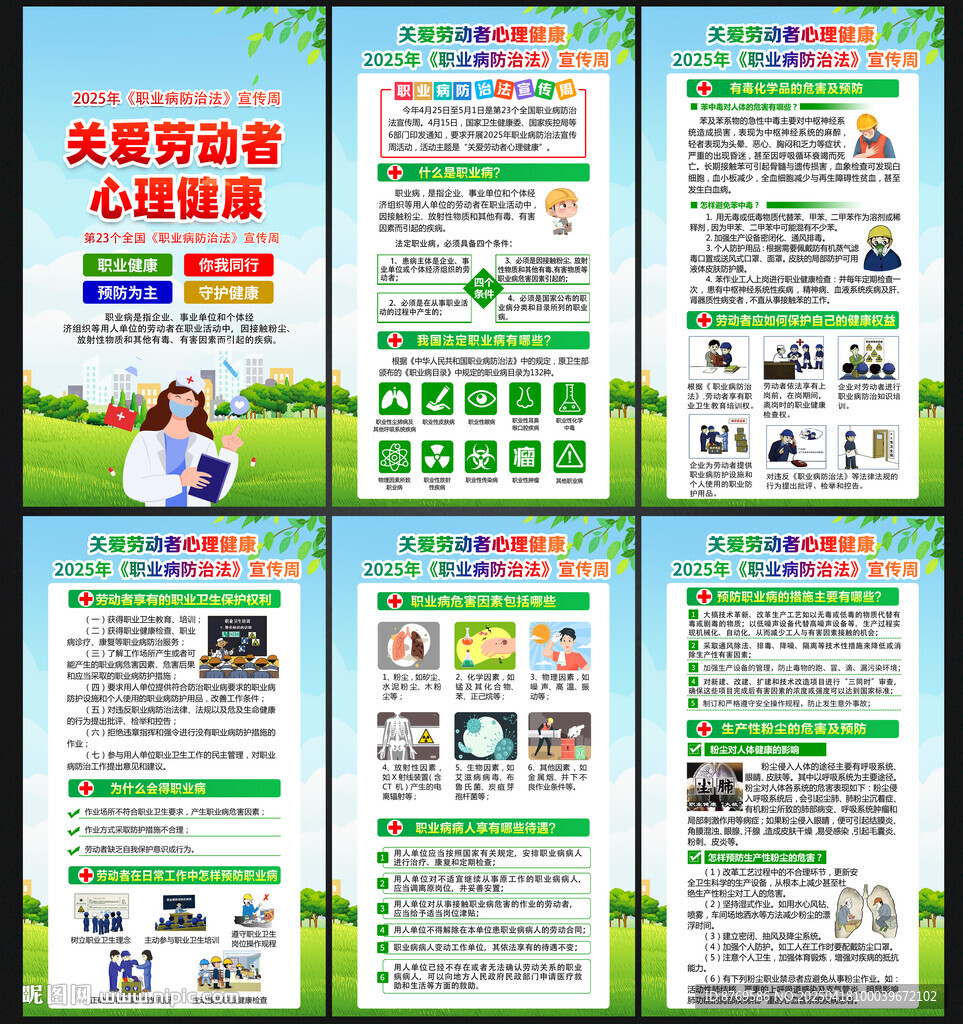 职业病