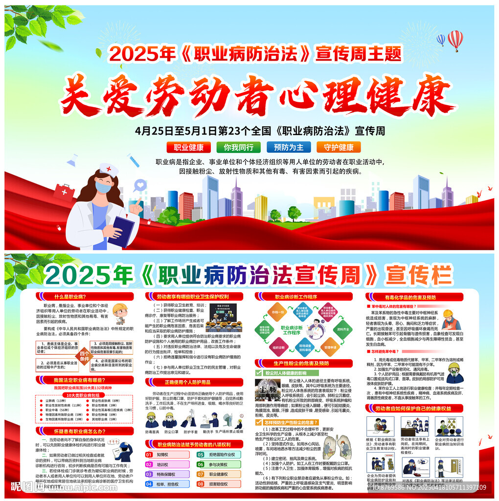 职业病防治法宣传周