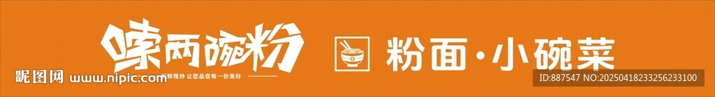 粉面店招牌 米粉