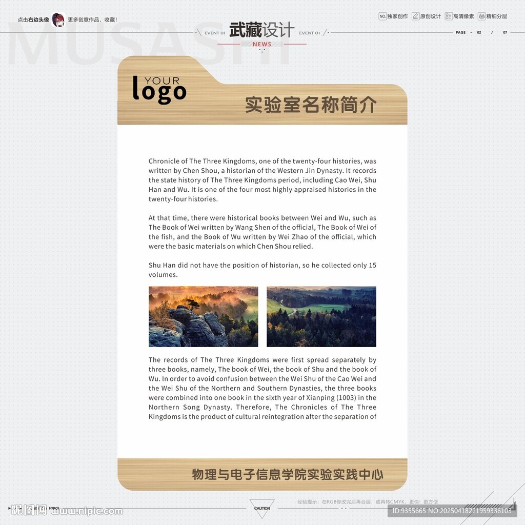 实验室简介木纹框架