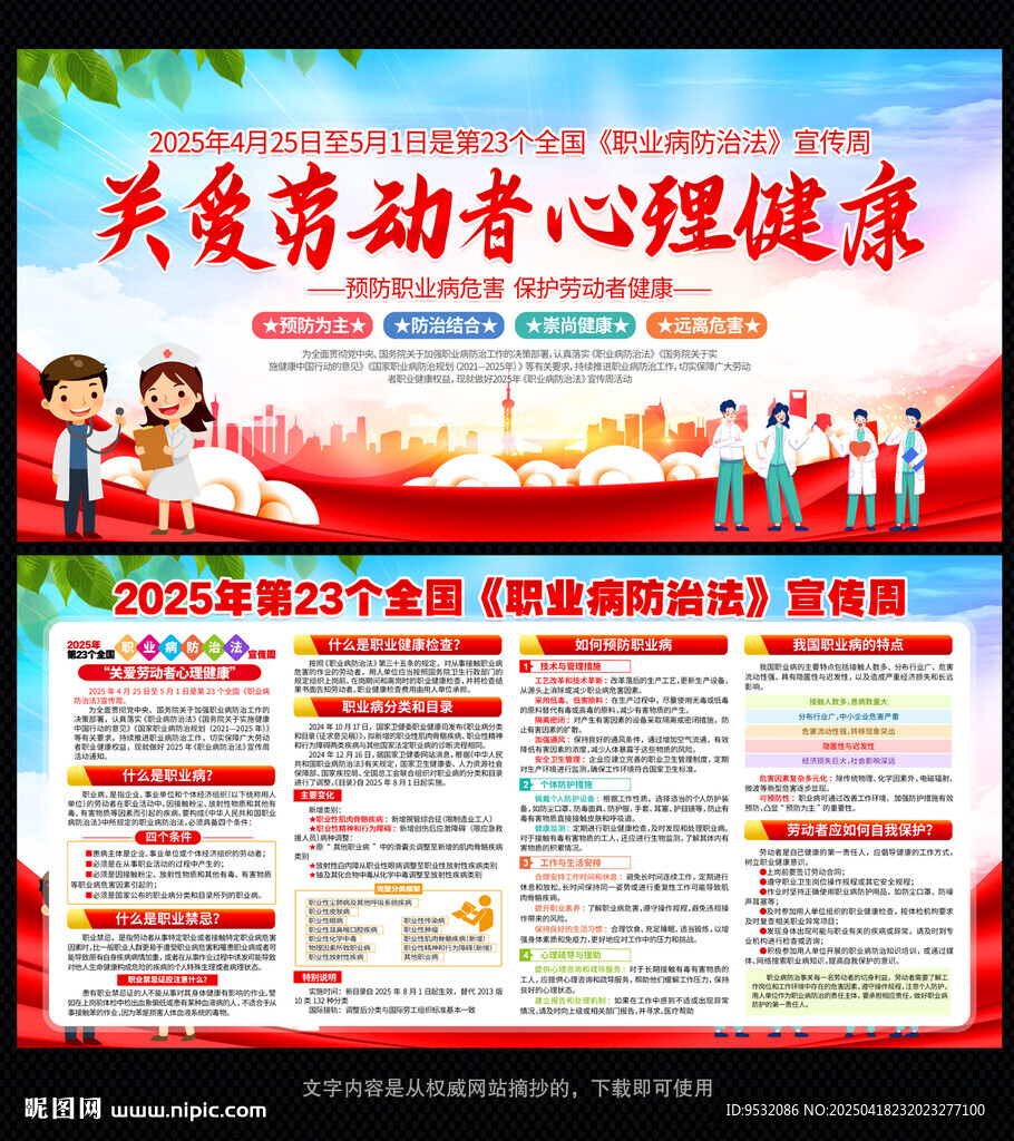职业病防治法宣传周