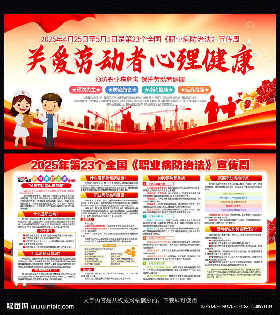 职业病防治法宣传周