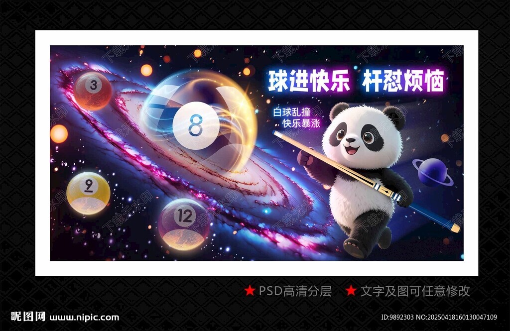 台球