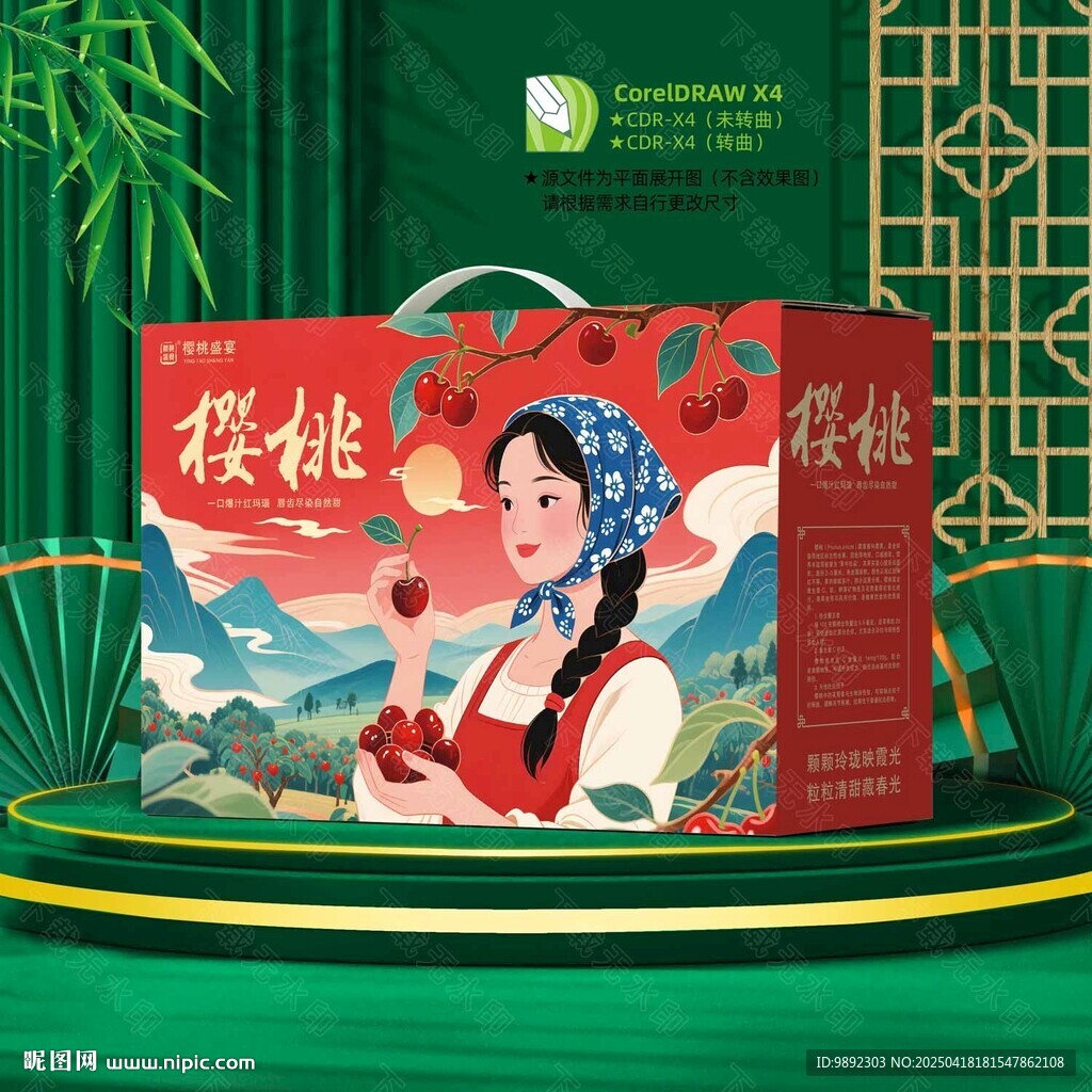  樱桃礼盒