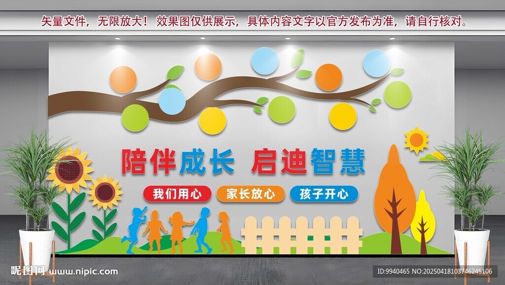 幼儿园文化墙装饰展示