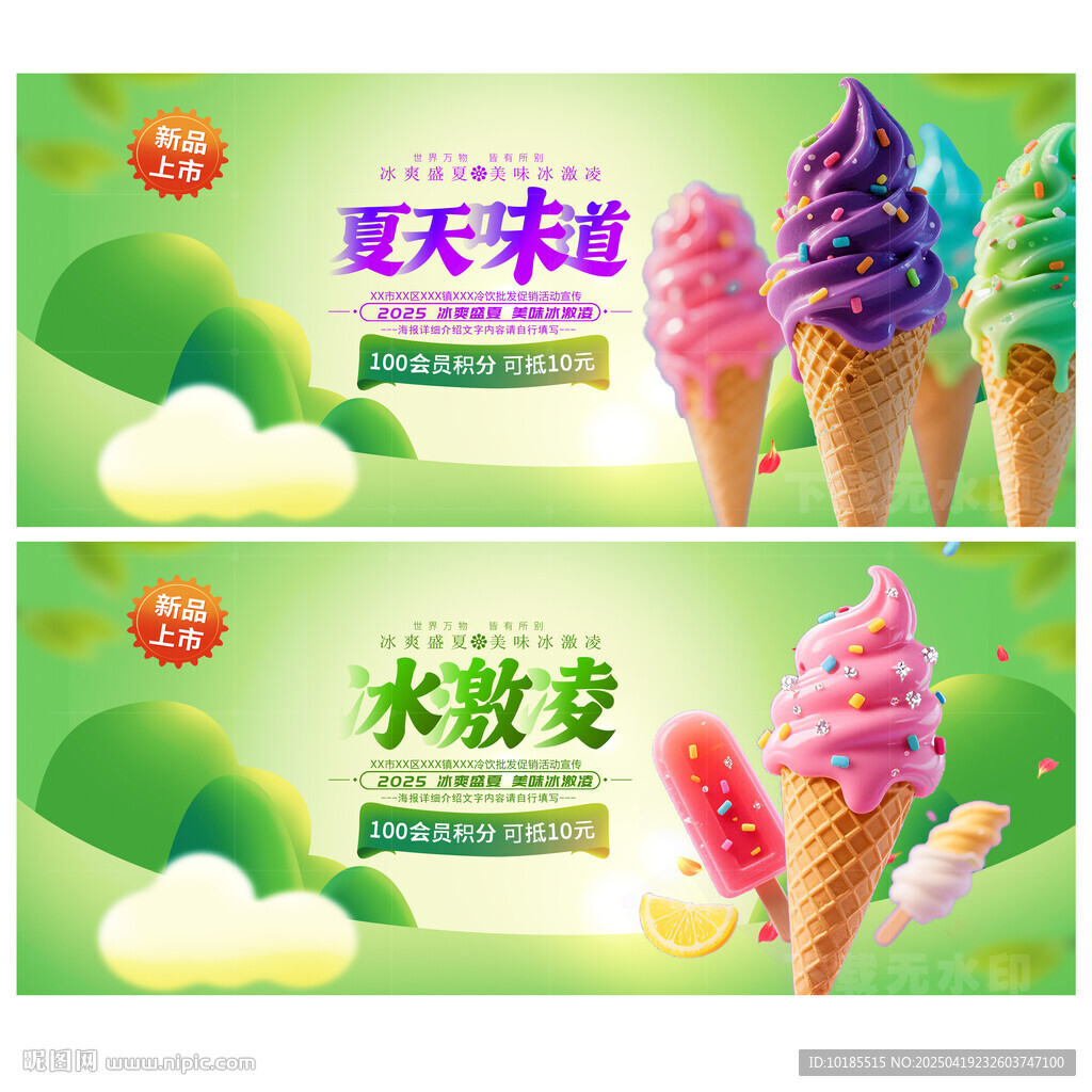 冰激凌