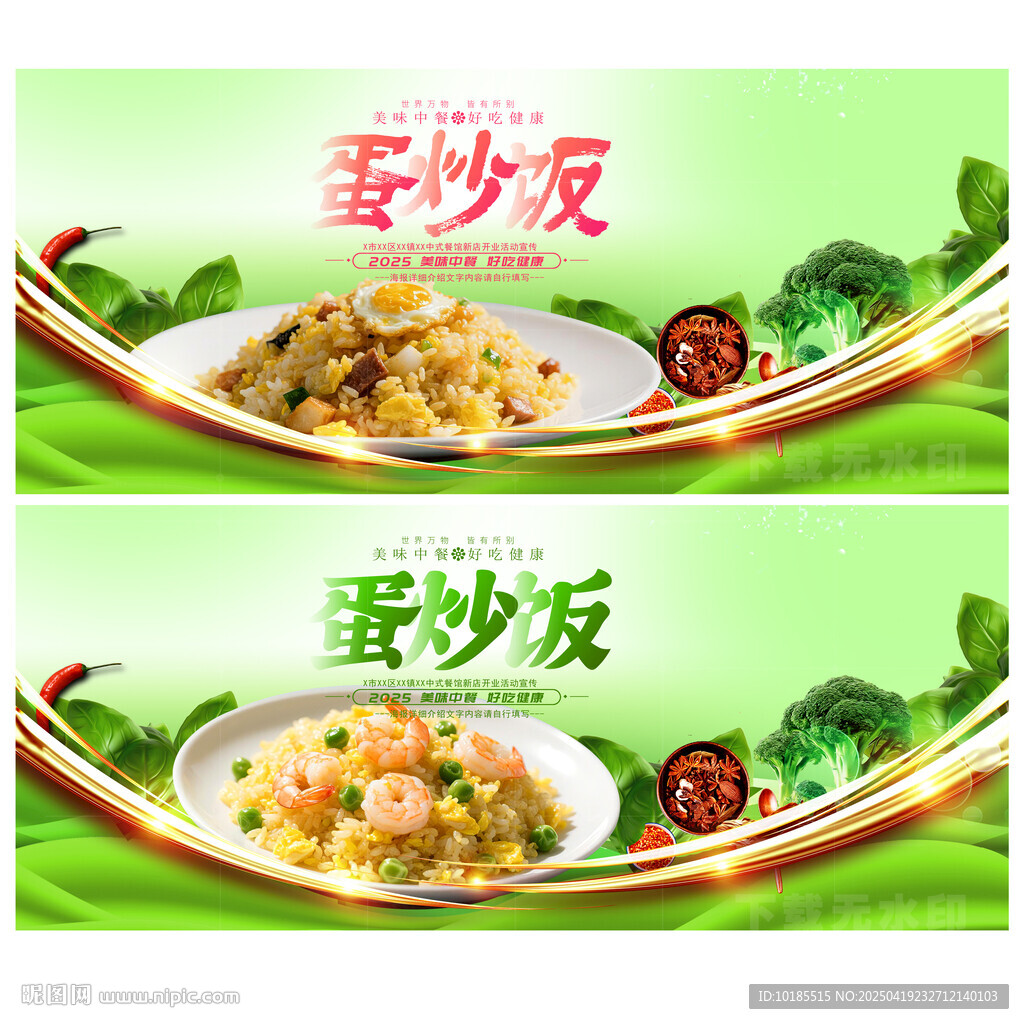 蛋炒饭