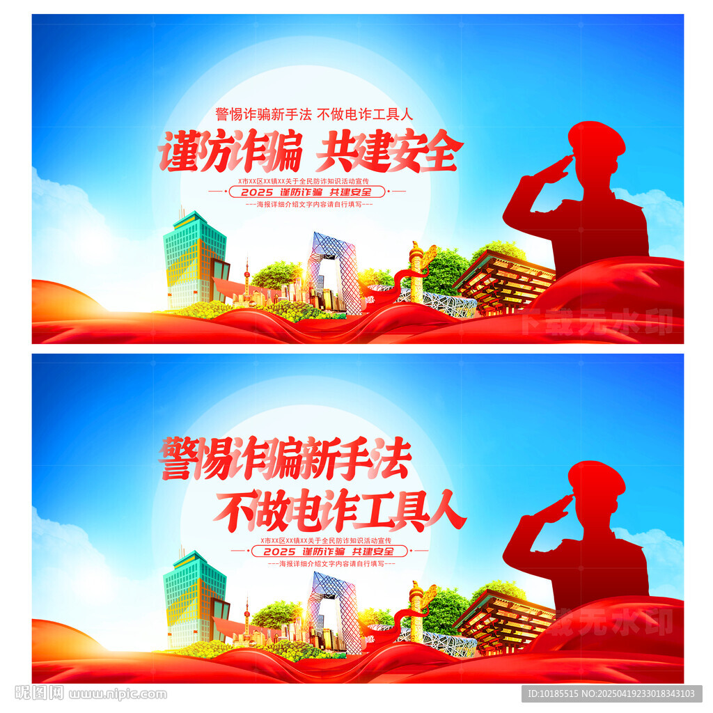 全民反诈