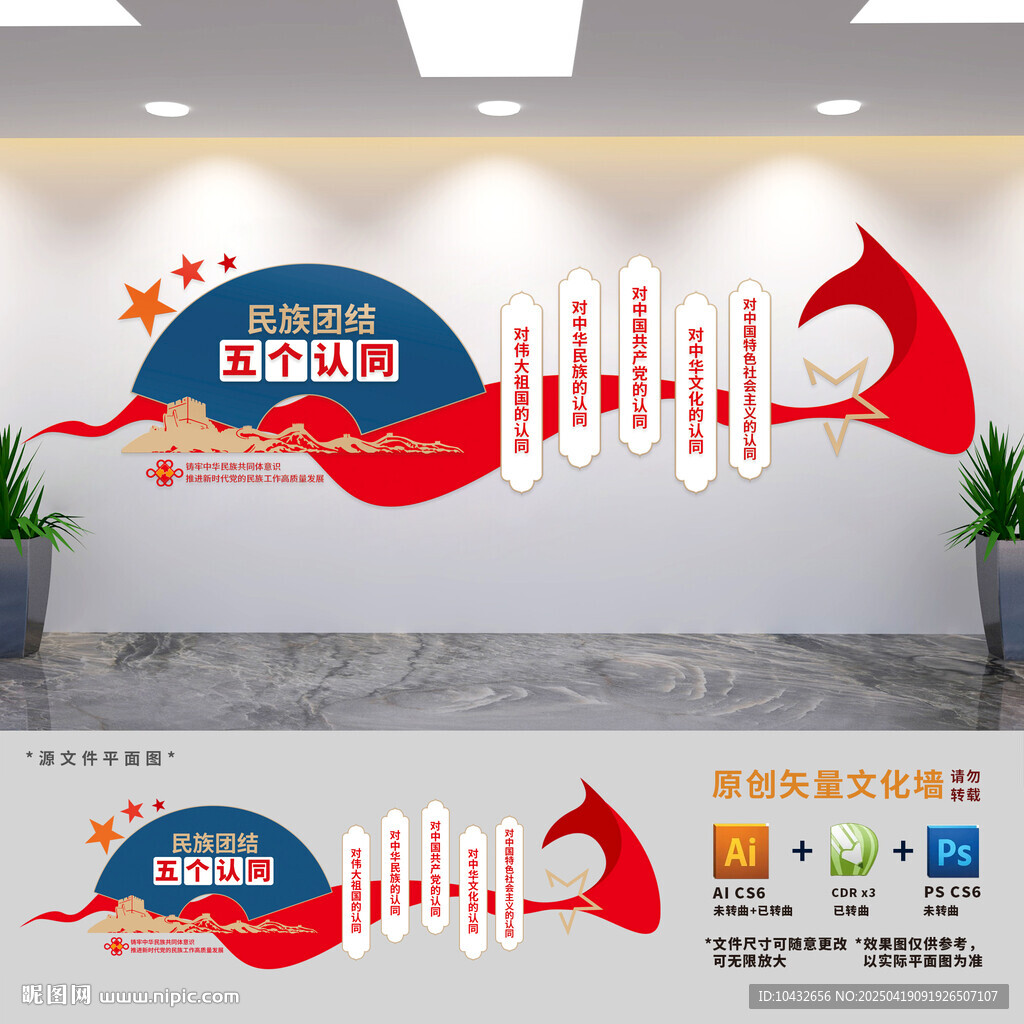民族团结五个认同文化墙