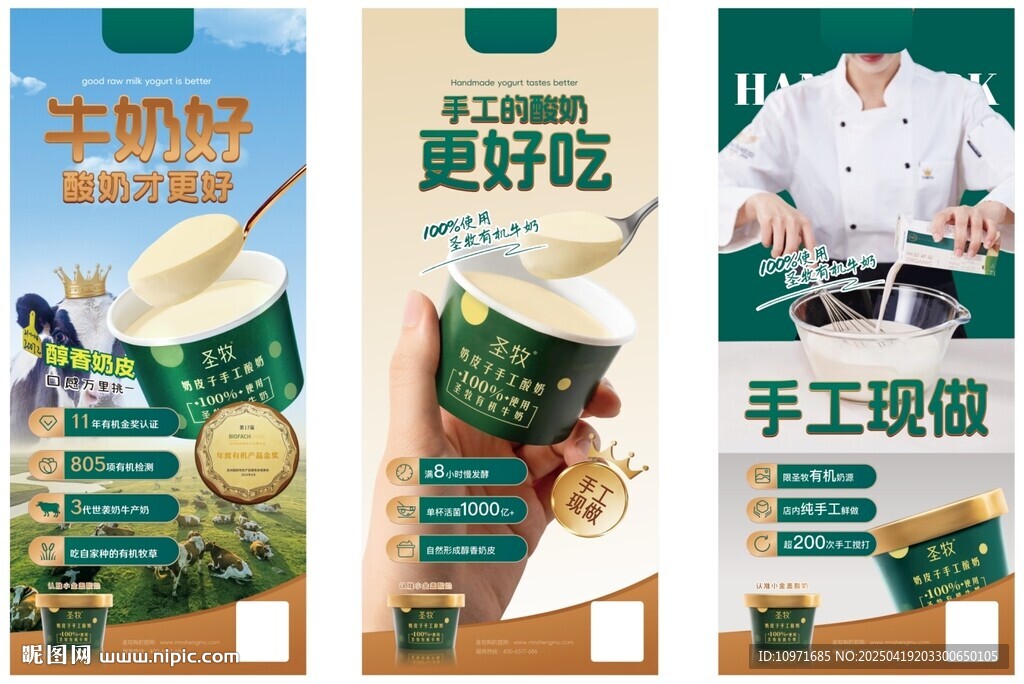 奶皮子手工酸奶  海报