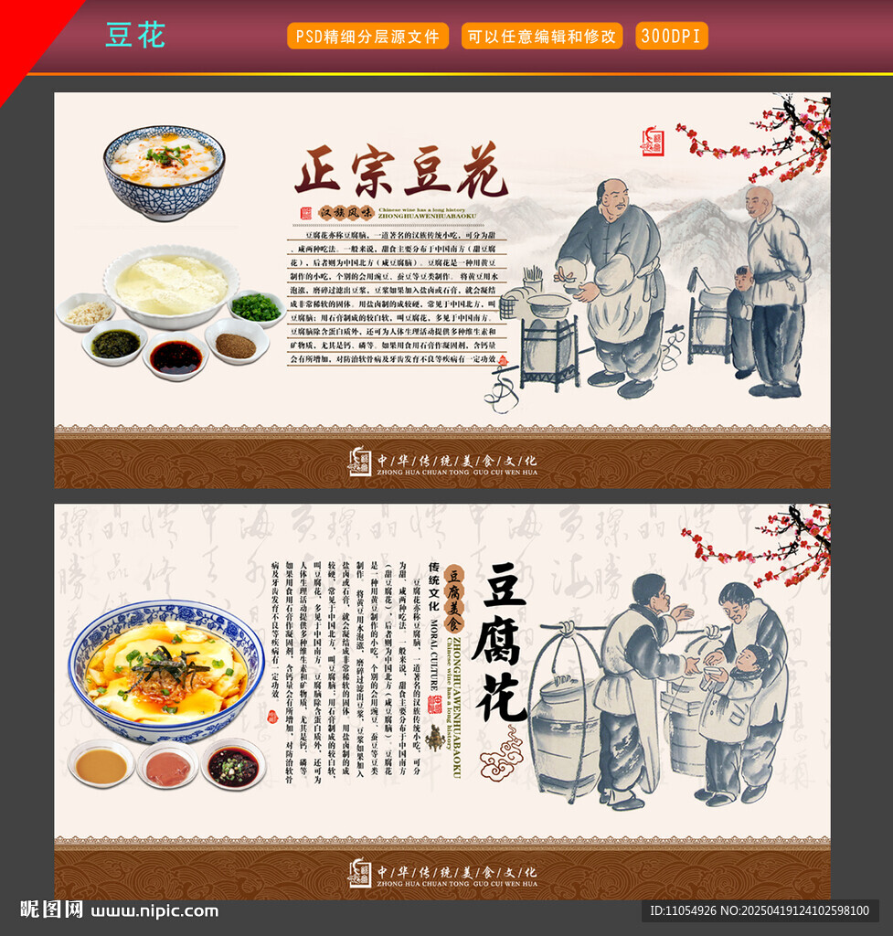 豆花