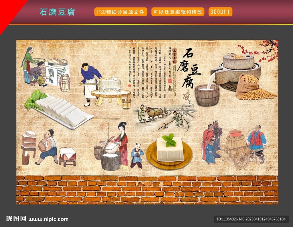 石磨豆腐