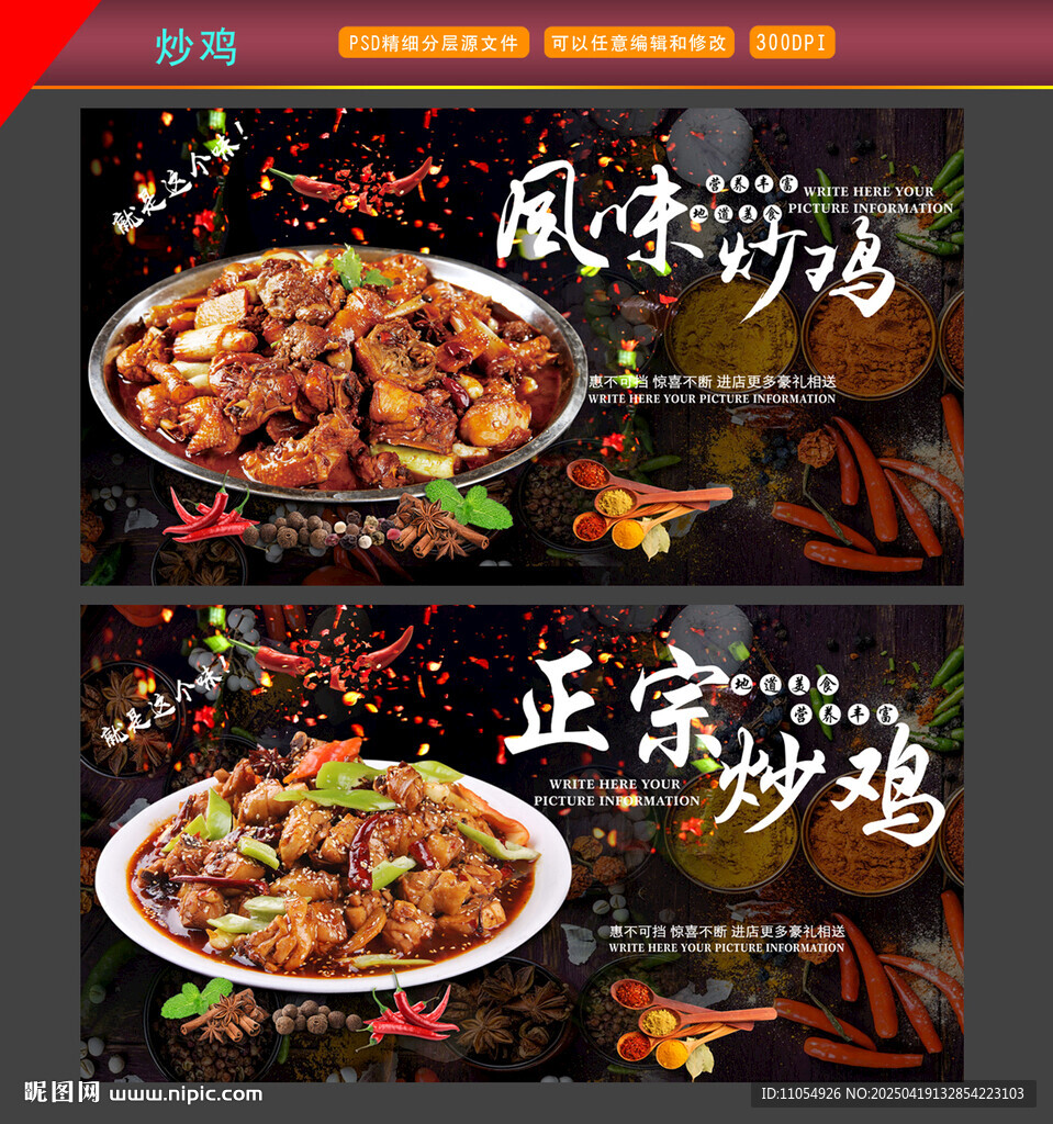 炒鸡