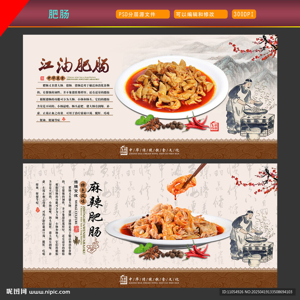江油肥肠