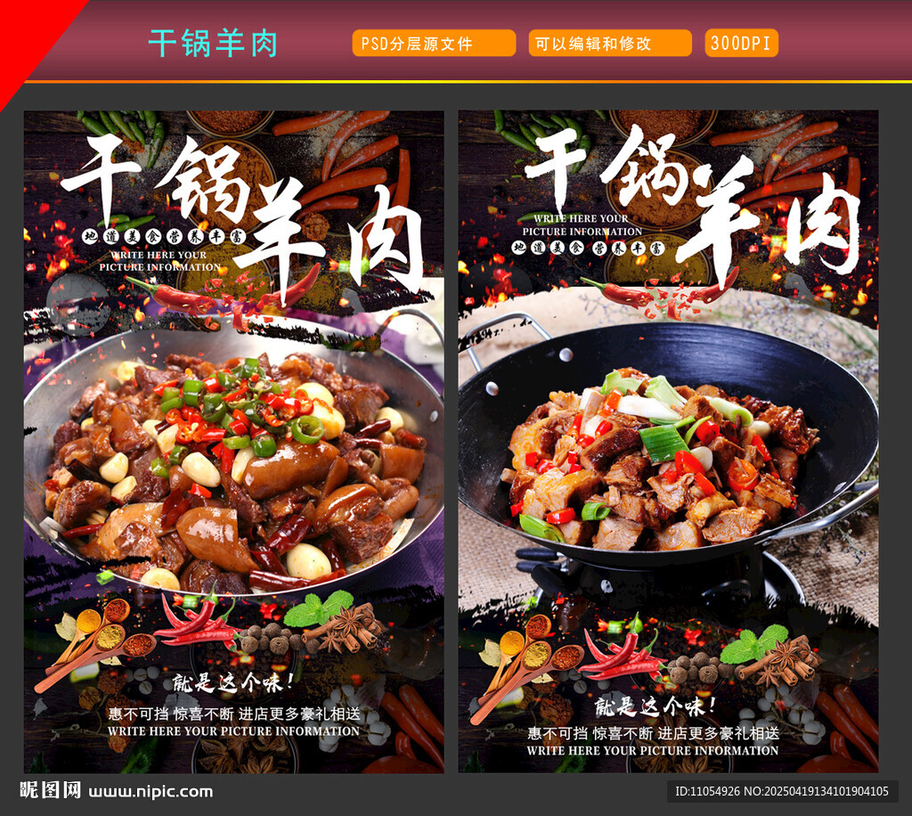 干锅羊肉