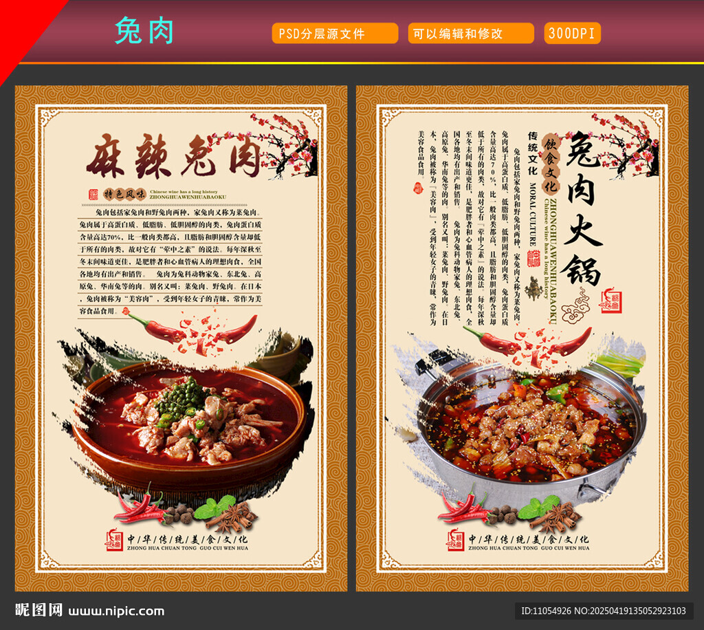 兔肉