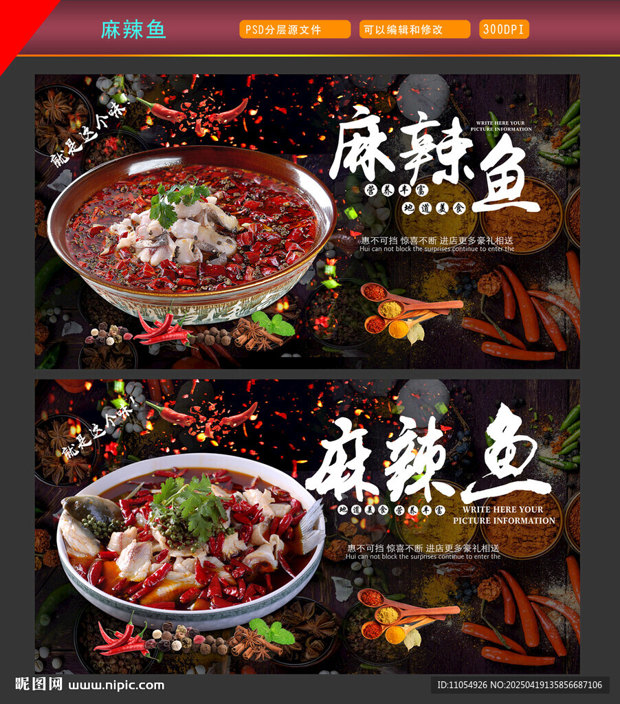 麻辣鱼