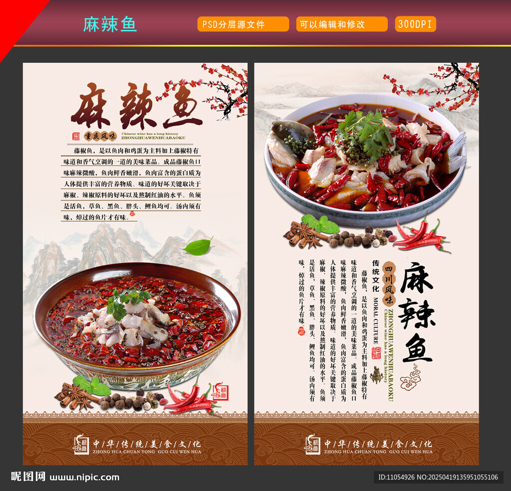 麻辣鱼