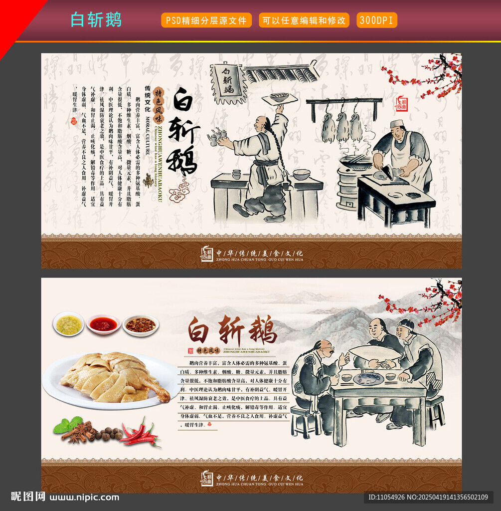 白斩鹅
